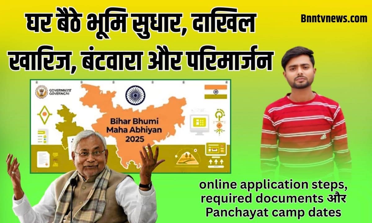 Bihar Bhumi Maha Abhiyan 2025
