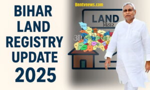 Bihar Land Registry Update 2025: बिहार भूमि रजिस्ट्री अपडेट क्या बदलाव हुए हैं जाने पूरी जानकारी