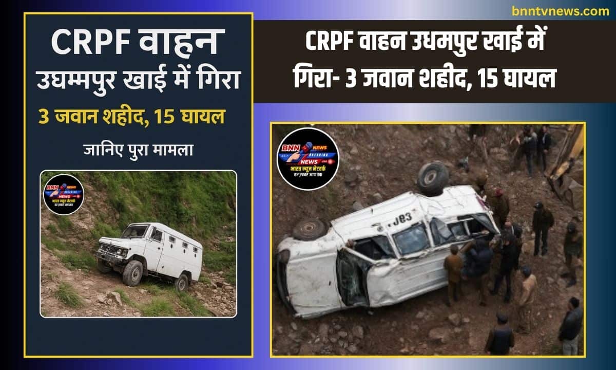CRPF vehicle falls into Udhampur ditch