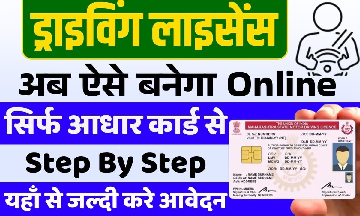 Driving Licence Online Apply 2025: नया ड्राइविंग लाइसेंस बनाने के लिए आवेदन शुरू 4 Driving Licence Online Apply 2025