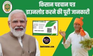 Farmer ID Card Download 2025 – किसान पहचान पत्र डाउनलोड करने की पूरी जानकारी