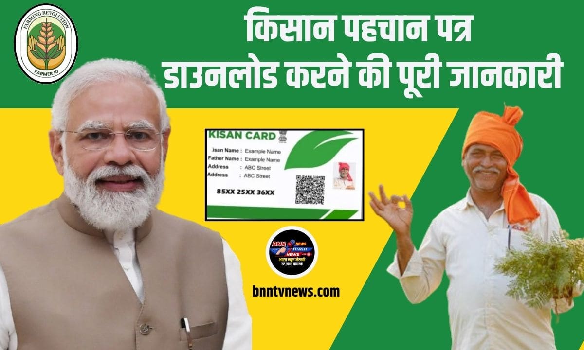 Farmer ID Card Download 2025