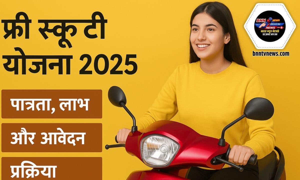 Free Scooty Scheme 2025
