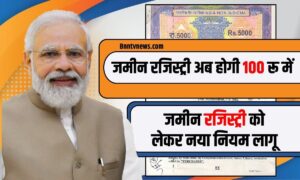 Land Registry New Rule 2025: ऑनलाइन रजिस्ट्री प्रक्रिया और नए बदलाव