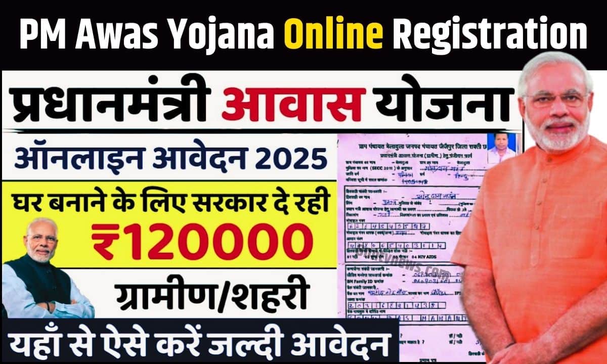PM Awas Yojana Online Registration: पीएम आवास योजना 2025 ऑनलाइन रजिस्ट्रेशन शुरू 4 PM Awas Yojana Online Registration
