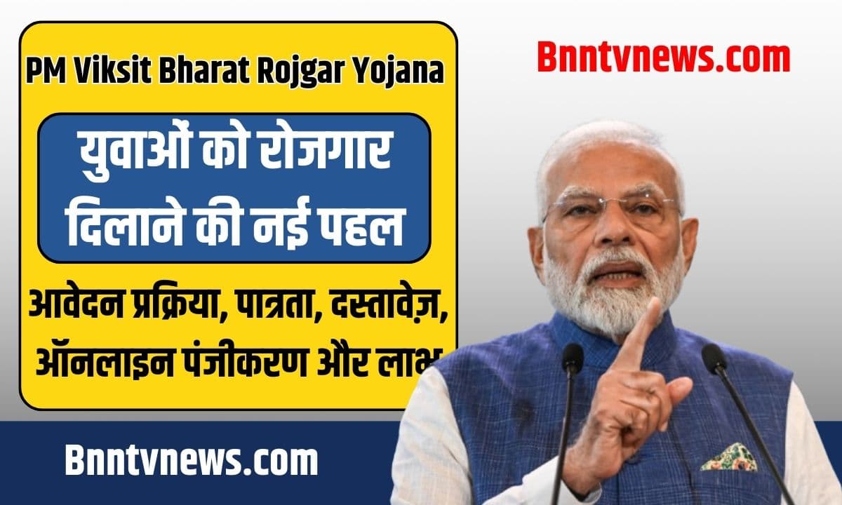 PM Viksit Bharat Rojgar Yojana 2025