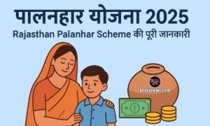 पालनहार योजना 2025 – Rajasthan Palanhar Scheme की पूरी जानकारी