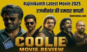 Rajinikanth Latest Movie 2025:रजनीकांत की दमदार वापसी Coolie Movie Review