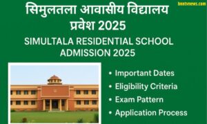 Simultala Residential School Admission 2025 – सिमुलतला आवासीय विद्यालय प्रवेश 2025