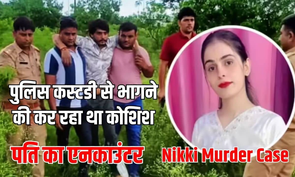 Vipin Bhati Encounter