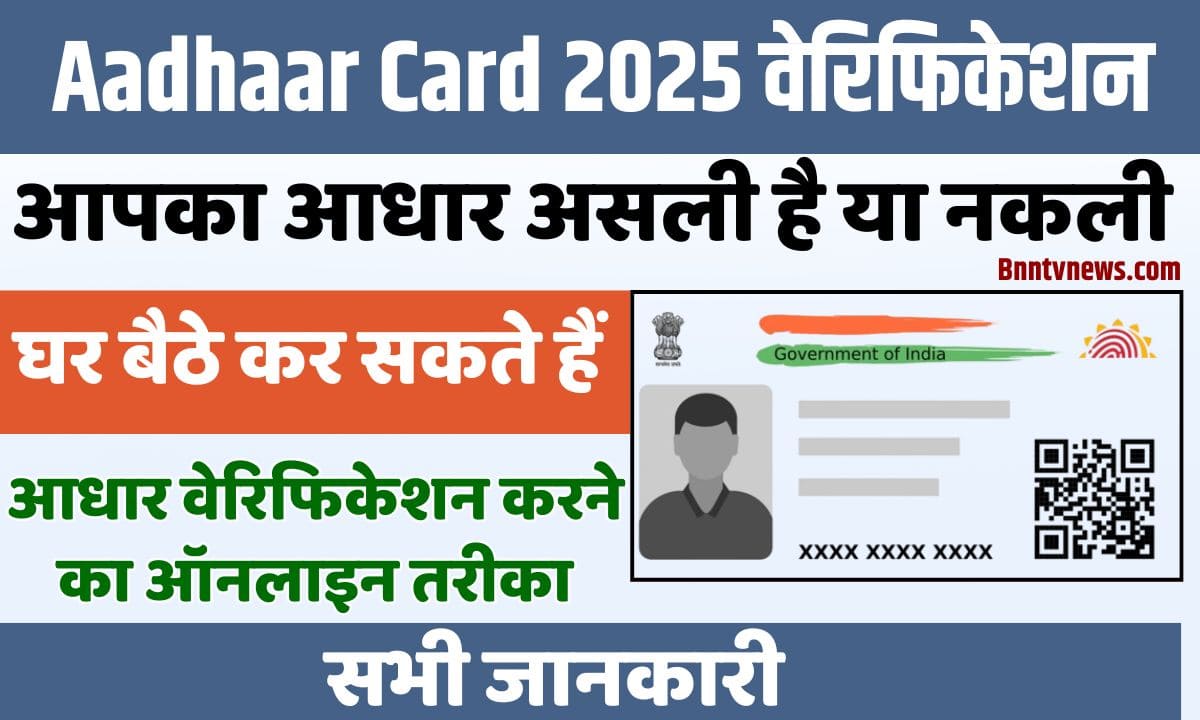 Aadhaar Card 2025