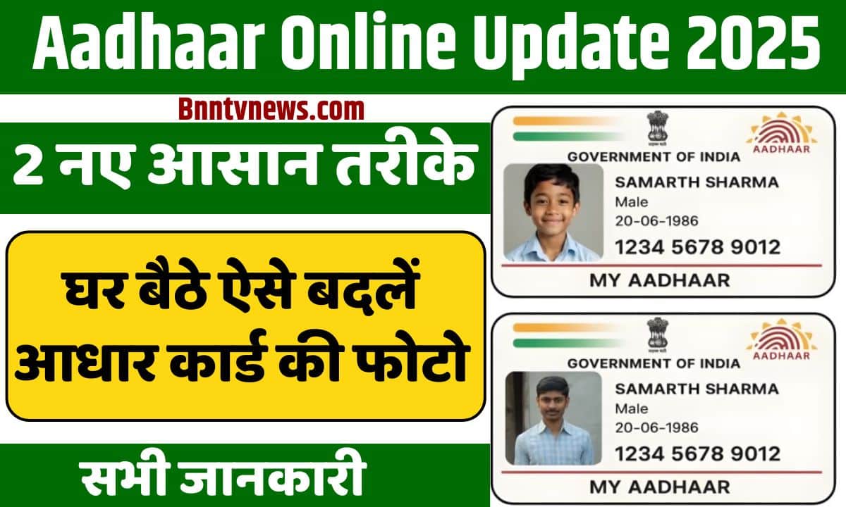 Aadhaar Online Update 2025