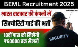BEML Recruitment 2025: भारत सरकार की कंपनी में सिक्योरिटी गार्ड की भर्ती, 10वीं पास को मिलेगी ₹60000 तक सैलरी
