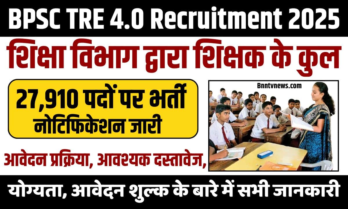 BPSC TRE 4.0 Recruitment 2025 Online Apply (Soon) – Eligibility Criteria, Documents & Exam Date Here 4 BPSC TRE 4.0 Recruitment 2025