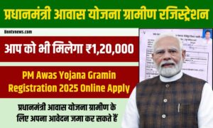 PM Awas Yojana Gramin Registration 2025 Online Apply : प्रधानमंत्री आवास योजना ग्रामीण रजिस्ट्रेशन शुरू