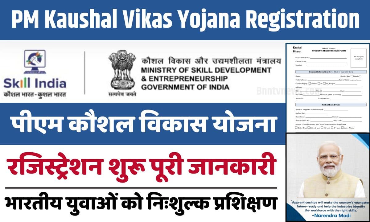 PM Kaushal Vikas Yojana Registration
