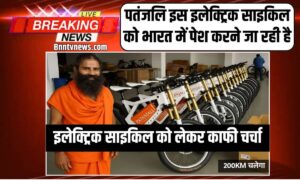 सर्फ ₹4500 में  Latest News Patanjali Electric Cycle ले जाए 1 चार्ज में 200km चलेगा टॉप स्पीड भी 55km के ।