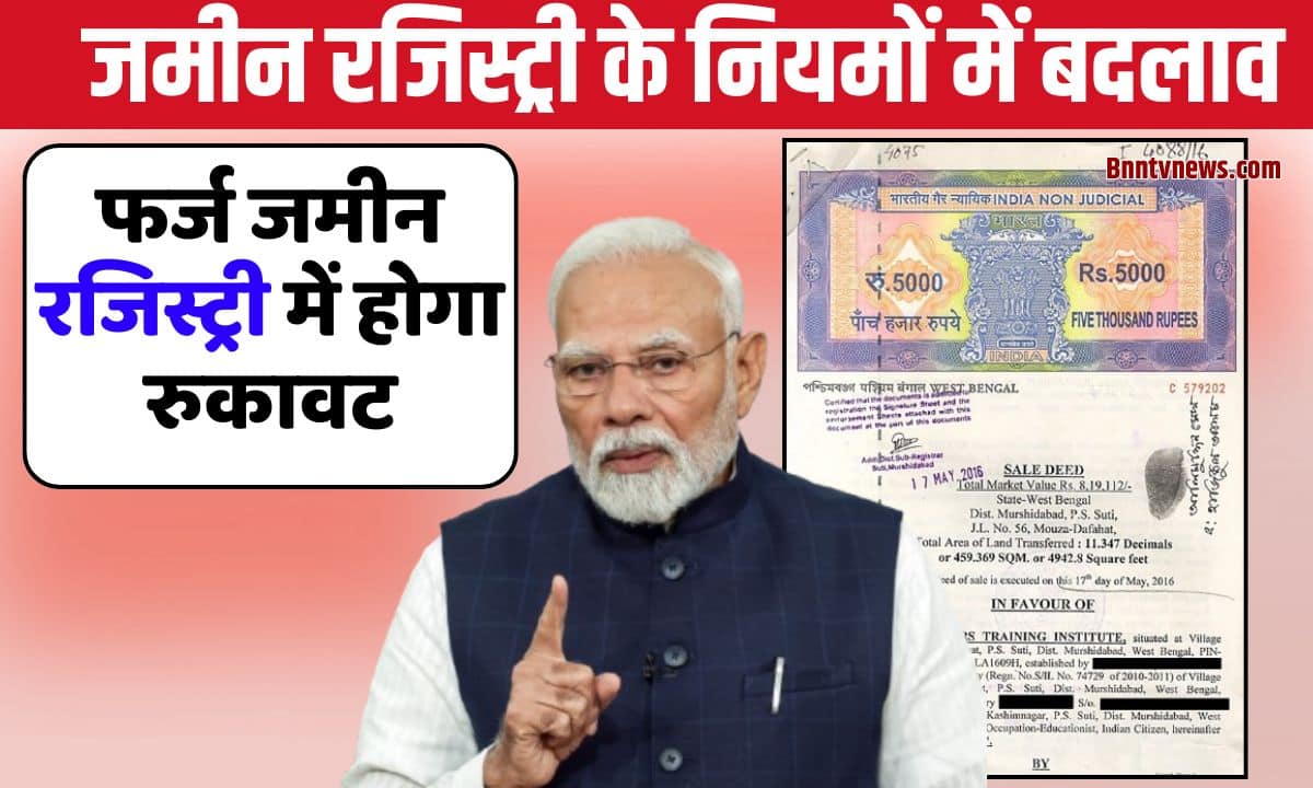 जमीन रजिस्ट्री