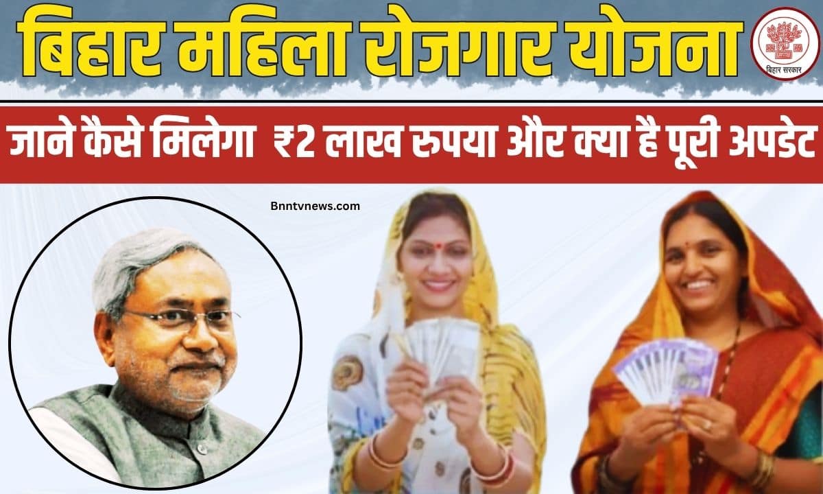 Bihar Mahila Rojgar Yojana
