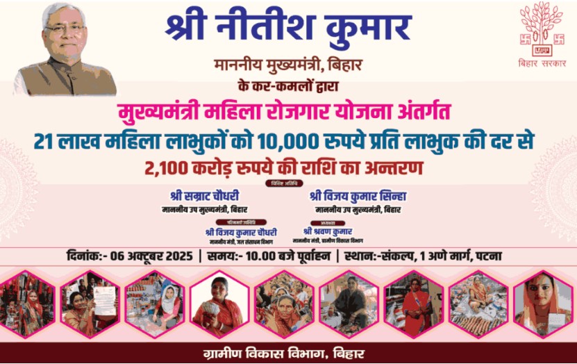 बिहार महिला रोजगार योजना